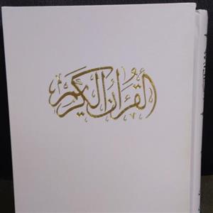 قرآن الکریم خط عثمان طه ترجمه الهی قمشه ای قابدار سفید عروس