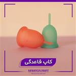 کاپ قاعدگی بانوان 