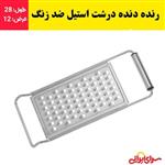 رنده دندانه درشت استیل ضد زنگ کویین پر با کیفیت عالی طول 28 cm(ارسال فوری). 