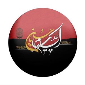پیکسل سردار طرح محرم و اربعین السلام علیک یا حسین کد 381