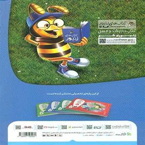 کتاب کار پنج بعدی فارسی چهارم دبستان دکتر آی کیو گاج