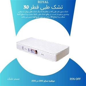 تشکطبی بدون فنر یک و نیم نفره قطر 30  سایز 140 در 200