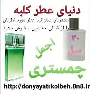 عطر چمستری 30 میل