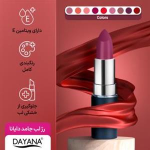 رژ لب جامد دایانا مدل مات شماره 23