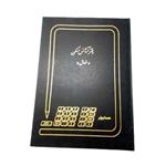 دفتر آژانس املاک 200 برگ رحلی