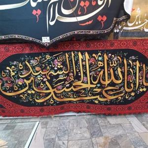 پرچم سابلیمیشن 4متری یا اباعبدالله حاشیه قرمز مناسب دکور هیئت(400 در 160)