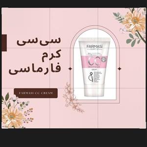 سی سی کرم فارماسی ضد آفتاب و 9 کاره پوست 