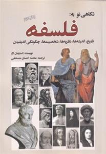 نگاهی نو به فلسفه دین کانت
