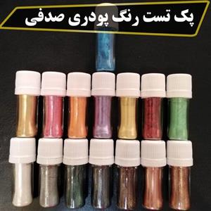 پک تست رنگ پودری صدفی