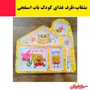 بشقاب کودک،ظرف غذای کودک مدل باب اسنفجی  
