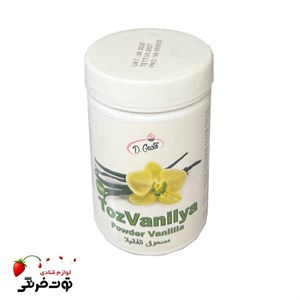 وانیل خوشبو و اعلا 75 گرم