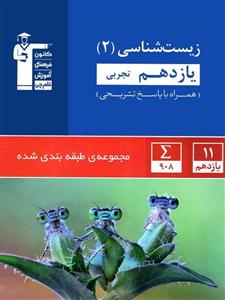 زیست شناسی یازدهم آبی قلم چی