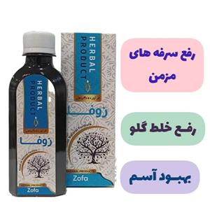 شربت زوفا ( شربتهای دکتر خیراندیش)  کمک به بهبود سرفه های مزمن، خلط آور و دفع کننده بلغم، تسکین دردهای سینه، بهبود آسم)