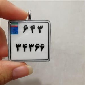 جاکلیدی (دسته کلید) پلاک موتور