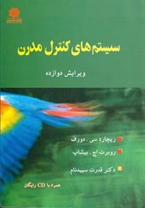 کتاب سیستم های کنترل مدرن خراسان
