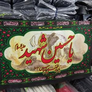 پرچم محرم سردری یا حسین شهید  عصر عاشورا