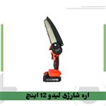 اره زنجیری شارژی لیدو مدل chainsaw