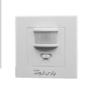 سنسور  دیواری توکار 160 درجه پارس اروند الکتریک مدل P23B