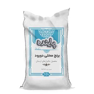 برنج دورود لرستان 10 کیلوگرم