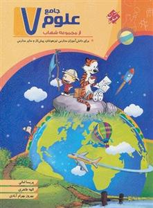 علوم جامع هفتم شهاب، انتشارات مبتکران، نویسنده پریسا امانی، الهی طاهری، بهروز بهرام‌آبادی، 