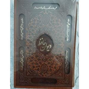 دیوان اشعار حافظ