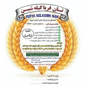 نان چاودار محصولی جدید از شرکت فریا تجارت وریا با برند فریا کیله شین