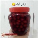 ترشی آلبالو امسالی