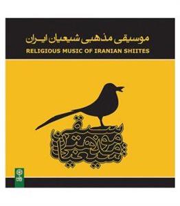 آلبوم موسیقی مذهبی شیعیان ایران - هنرمندان مختلف 