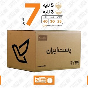 کارتن پستی سایز 7، سه لایه ، جین 20 عددی