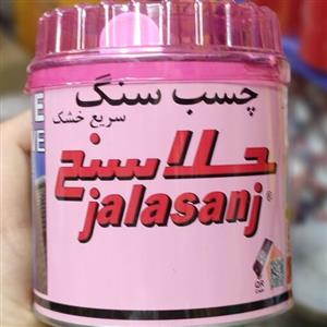 چسب سنگ جلا سنج با کیفیت بالا  و بسته بندی یک کیلو