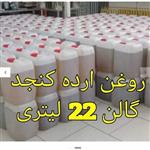 روغن ارده ایرانی 22 لیتری