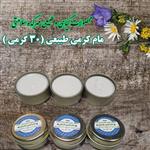 مام کرمی طبیعی ( 30گرمی سایز کوچک) کرم زیر بغل خوشبو کننده و روشن کننده زیر بغل