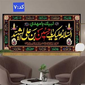 کتیبه مخمل محرمی رنگ ثابت سایز 90 در 45 در طرح های مختلف