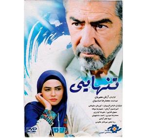 فیلم سینمایی تنهایی 