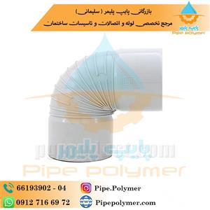 زانو ۹۰*۱۱۰ پلیمر گلپایگان (‌ PG )