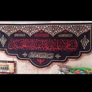 پرچم محرم مخمل السلام علیک یا اباعبدالله الحسین
