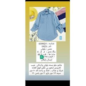 مانتو پلوتی راه راه