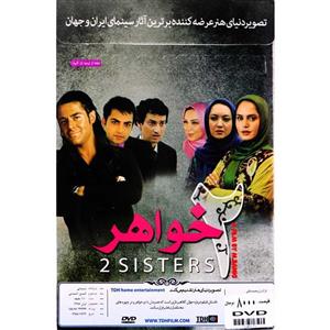 فیلم سینمایی دو خواهر 