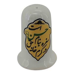 102540-نمکدان چینی در کرم خانه حق سفره بنام حسن ع است