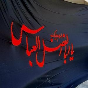 پرچم 3در5 یا اباالفضل العباس علیه السلام جنس سوپر ساتن زمینه  مشکی