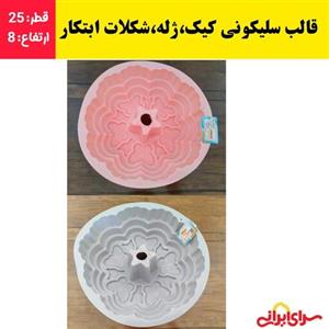 قالب سلیکونی کیک،ژله،شیرینی،شکلات ابتکار با کیفیت عالی (ارسال فوری).