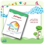 کتاب مدرسه نماز اثر حسن شرعیات انتشارات کتابک