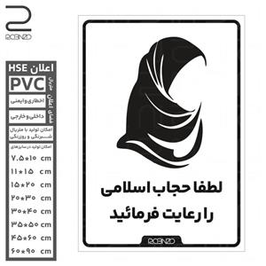 برچسب اعلان حجاب اسلامی