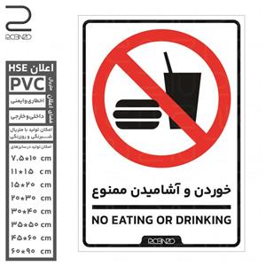 برچسب اخطار خوردن و آشامیدن ممنوع