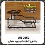 آب چکان یونیک جاظرفی ۲طبقه آلومینیوم مشکی Unique UN-2652 