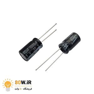 خازن الکترولیتی 1000UF/25V