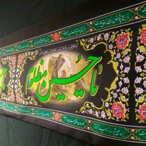 کتیبه محرم عرض 45 یا حسین مظلوم 