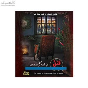 قتل در شب کریسمس