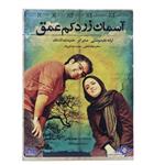 فیلم سینمایی آسمان زرد کم عمق