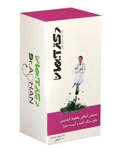 دکتر آیهان دمنوش گیاهی برای مشکلات سنگ کلیه و صفرا